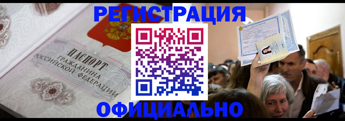 прописка для военкомата в Красноярске