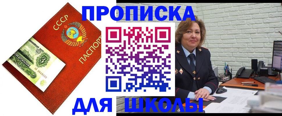 купить прописку в Красноярске