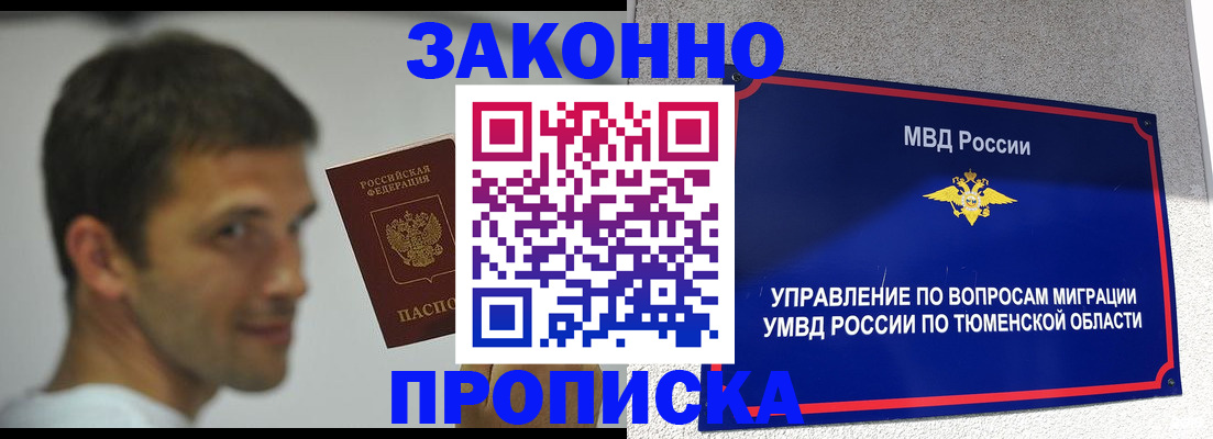 временная регистрация купить в Красноярске