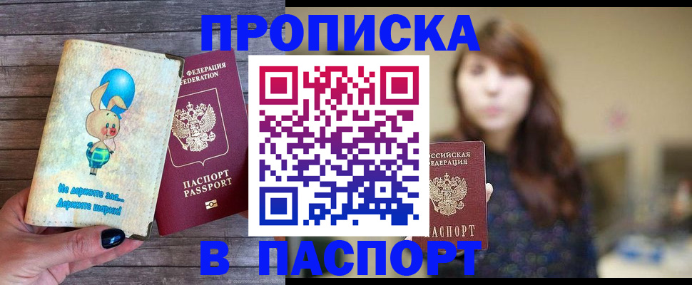 прописка для кредита в Красноярске