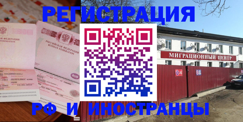 временная регистрация 2025 в Красноярске