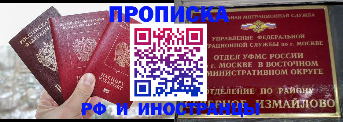 прописка для школы в Красноярске