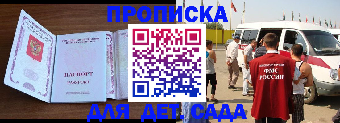 временная регистрация для школы в Красноярске