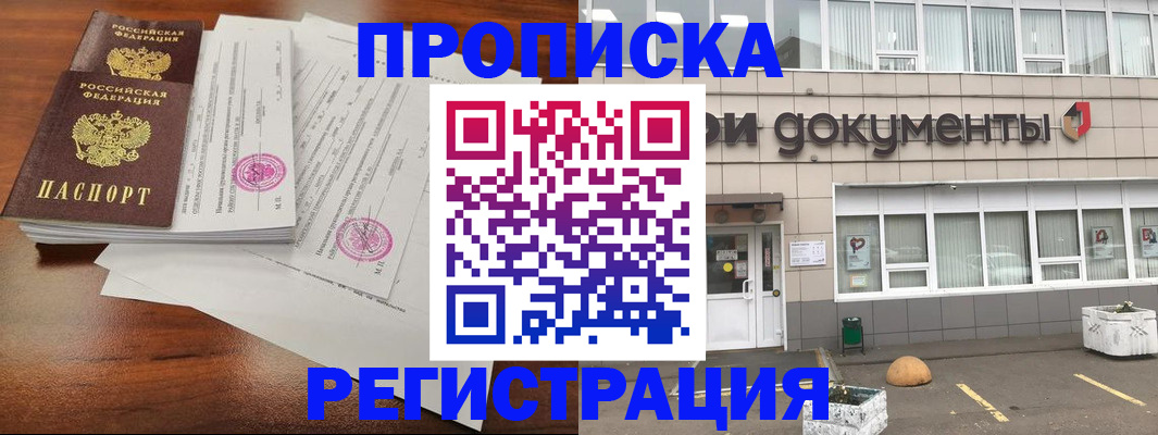 прописка для кредита в Красноярске